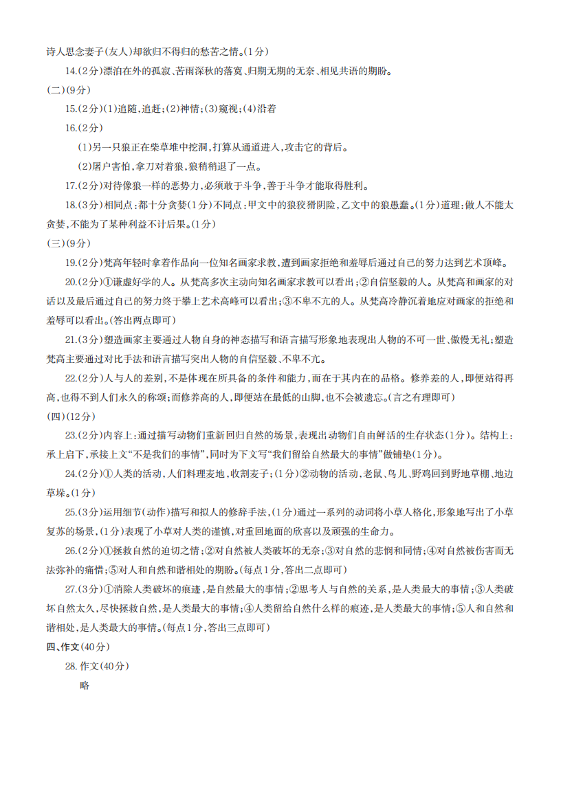 云南省昭通市昭阳区2021年秋季学期期末考试七年级语文试题答案.pdf 第2页