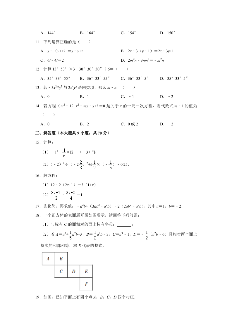 +云南省保山市腾冲市2020-2021学年七年级上学期期末数学试卷+解析版.doc 第2页
