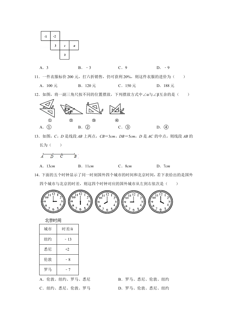 +云南省红河州蒙自市2020-2021学年七年级上学期期末数学试卷.docx 第2页