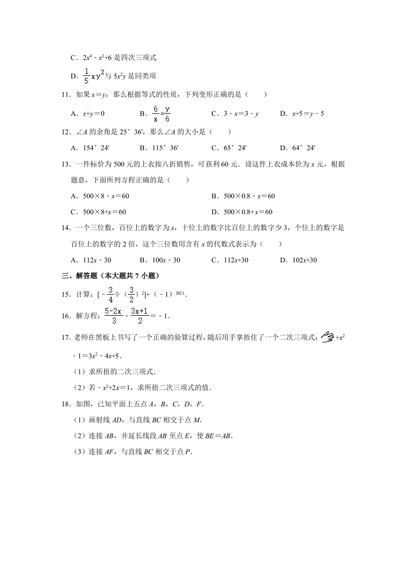 +云南省昭通市巧家县2020-2021学年七年级上学期期末数学试卷（解析版）.doc 第2页