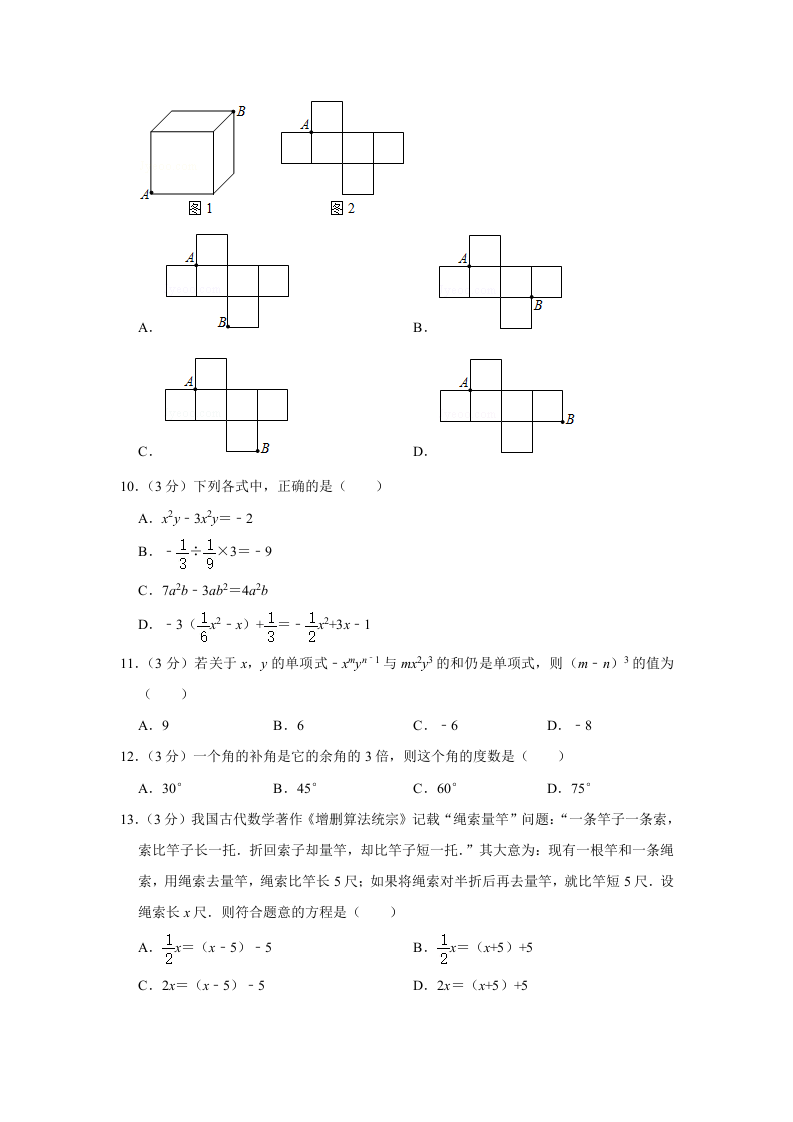2020-2021学年云南省昆明市盘龙区七年级上学期期末数学试卷（word解析版）.doc 第2页