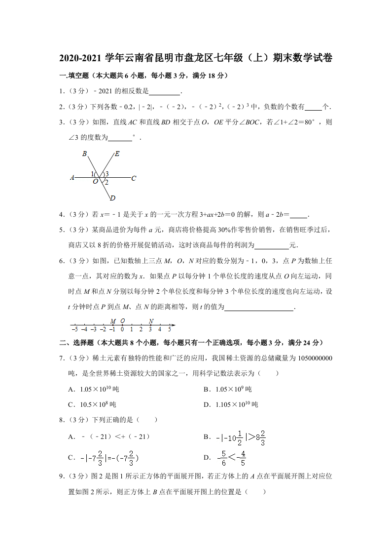 2020-2021学年云南省昆明市盘龙区七年级上学期期末数学试卷（word解析版）.doc 第1页