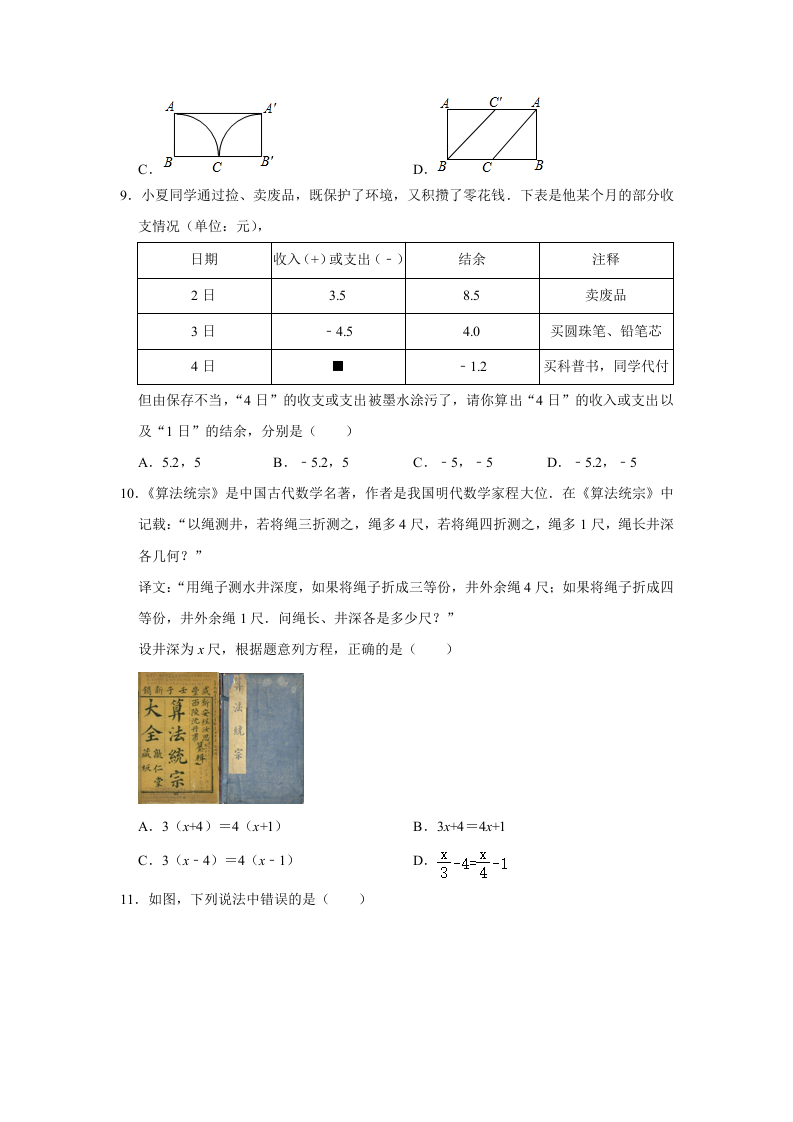2020-2021学年云南省昆明市五华区七年级（上）期末数学试卷++Word版无答案.doc 第2页
