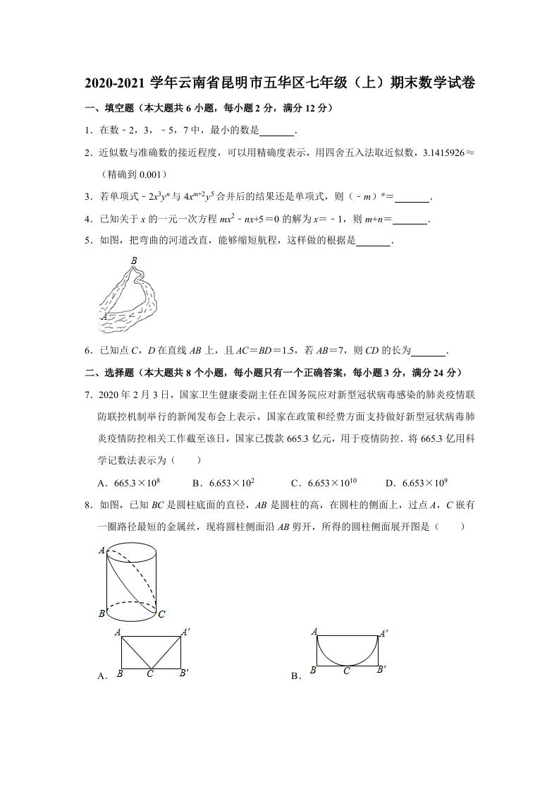 2020-2021学年云南省昆明市五华区七年级（上）期末数学试卷++Word版无答案.doc 第1页