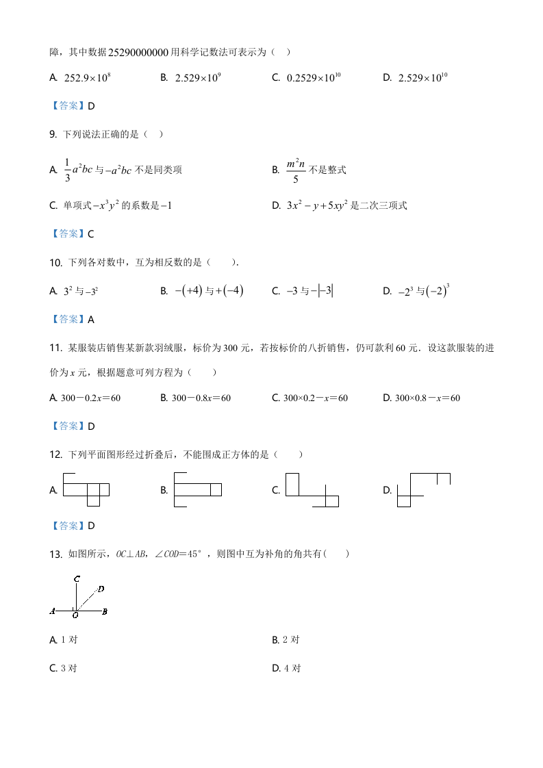 云南省大理白族自治州2020-2021学年七年级上学期期末数学试题.doc 第2页