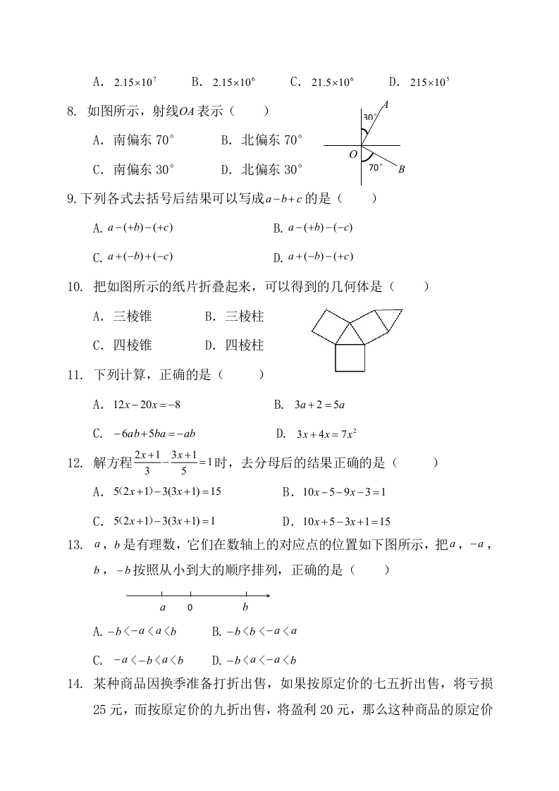 云南省大理州祥云县2020-2021学年七年级上学期期末学业成绩评定测试数学试题.doc 第2页