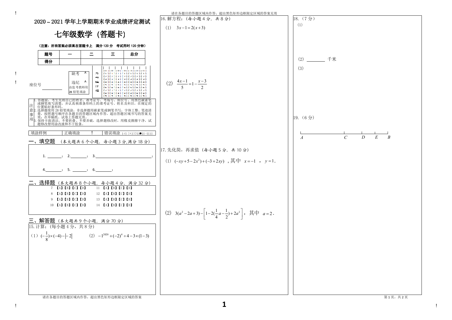 云南省大理州祥云县2020-2021学年七年级上学期期末学业成绩评定测试数学试题答题卡.doc 第1页
