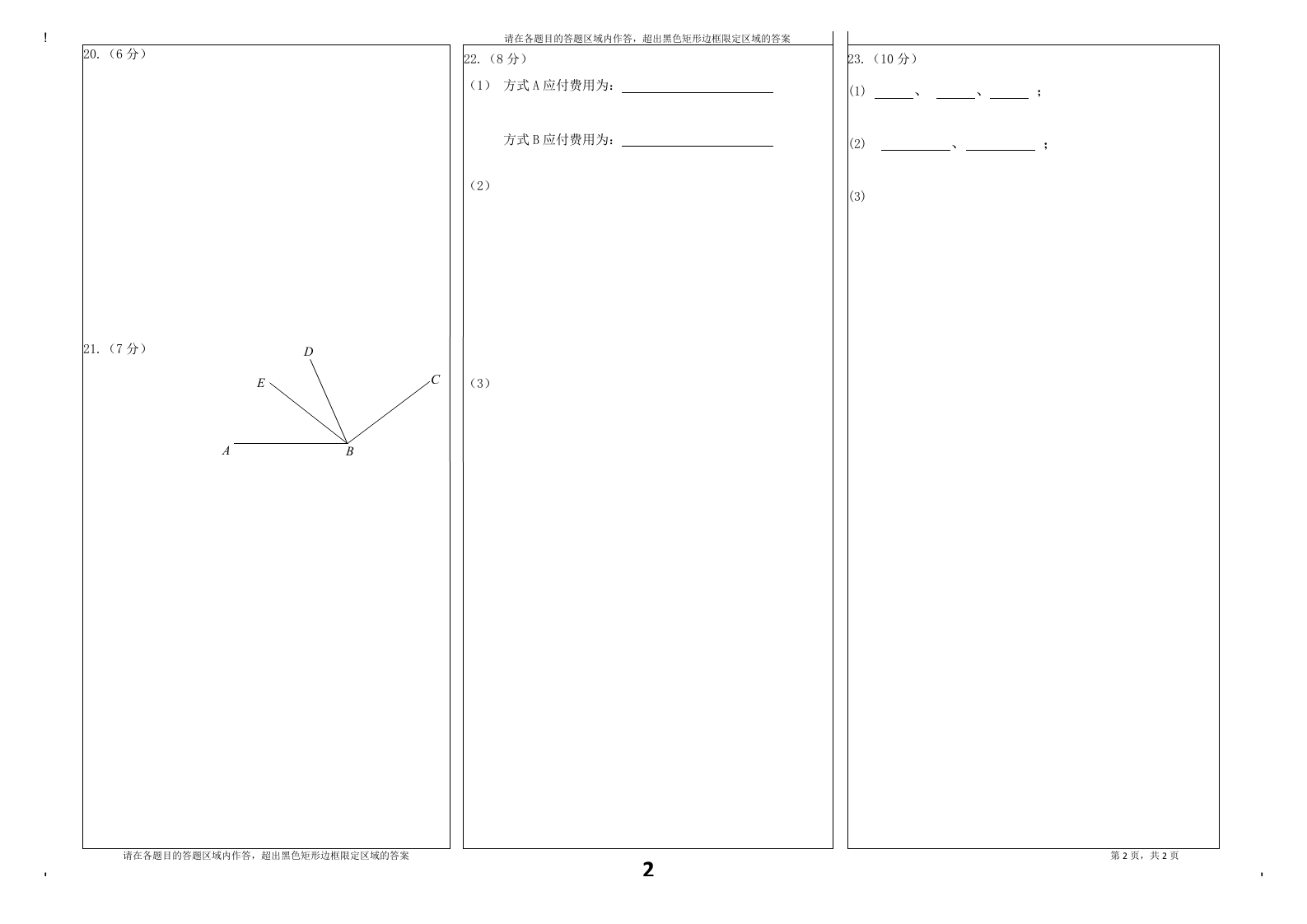 云南省大理州祥云县2020-2021学年七年级上学期期末学业成绩评定测试数学试题答题卡.doc 第2页