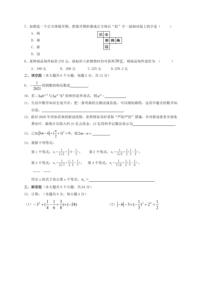 云南省红河州河口县2020-2021学年七年级上学期期末检测数学试题.doc 第2页