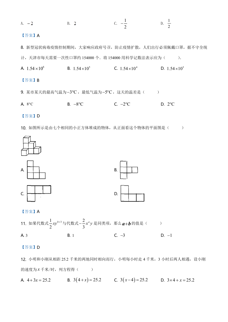 云南省红河州弥勒市中小学2020-2021学年七年级上学期期末数学试题.doc 第2页
