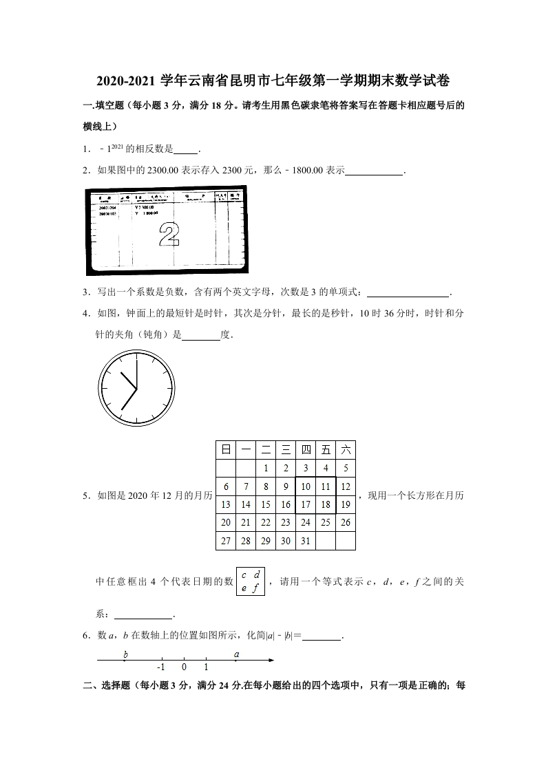 云南省昆明市2020-2021学年七年级上学期期末检测数学试题.doc 第1页