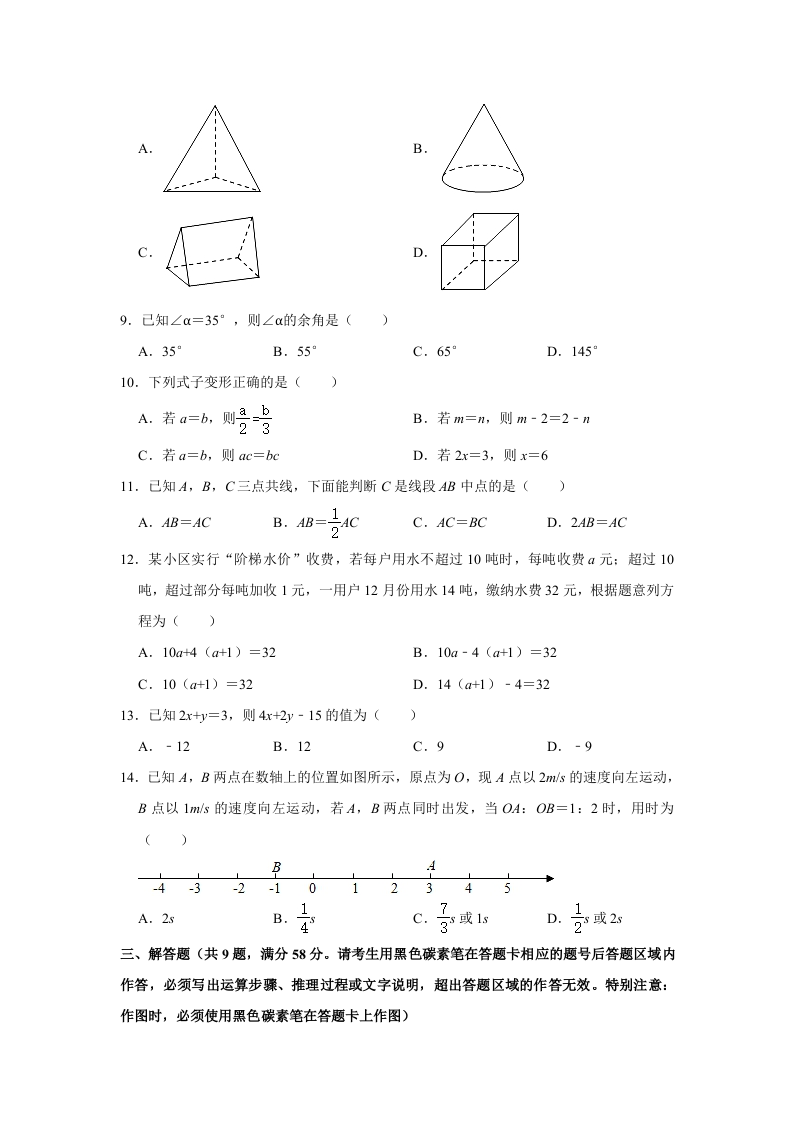 云南省昆明市西山区2020-2021学年七年级（上）期末数学试卷+.doc 第2页