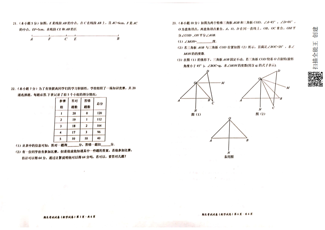 云南省昆明市西山区2020-2021学年七年级上学期期末考试数学试题（图片版）.pdf 第2页
