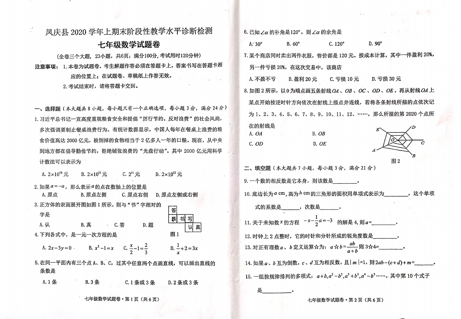 云南省临沧市凤庆县2020-2021学年七年级上学期期末数学试卷（无答案，PDF版）.pdf 第1页