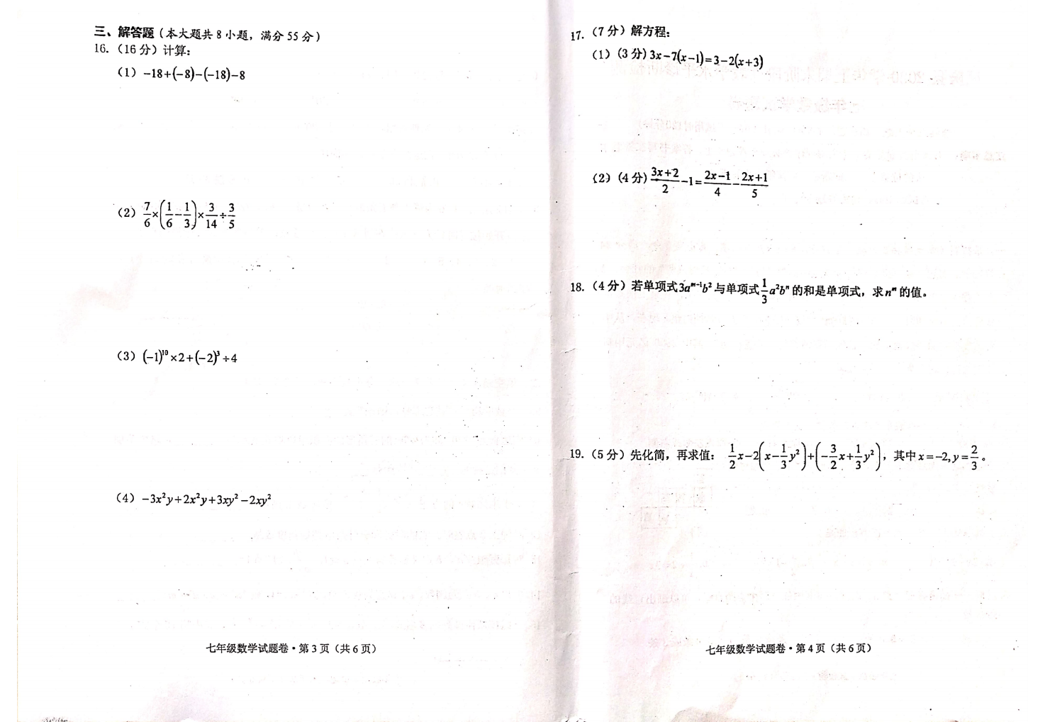 云南省临沧市凤庆县2020-2021学年七年级上学期期末数学试卷（无答案，PDF版）.pdf 第2页