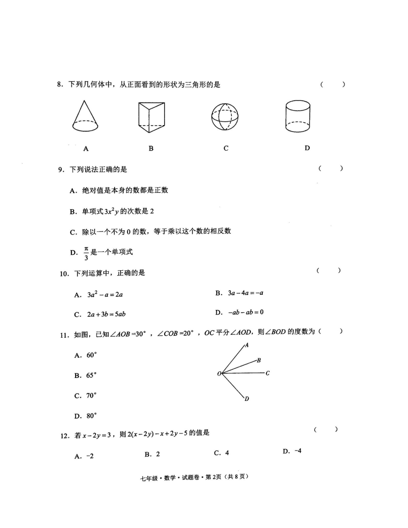 云南省临沧市耿马县2020-2021学年七年级上学期期末质量检测数学试题（图片版）.pdf 第2页