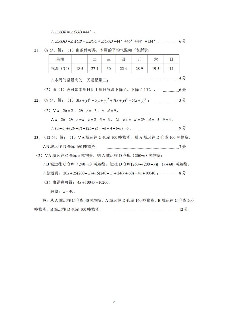 云南省临沧市耿马县2020-2021学年七年级上学期期末质量检测数学试题答案.pdf 第2页