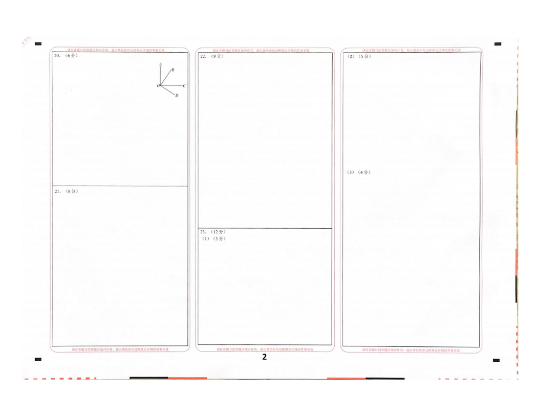 云南省临沧市耿马县2020-2021学年七年级上学期期末质量检测数学试题答题卡.pdf 第2页