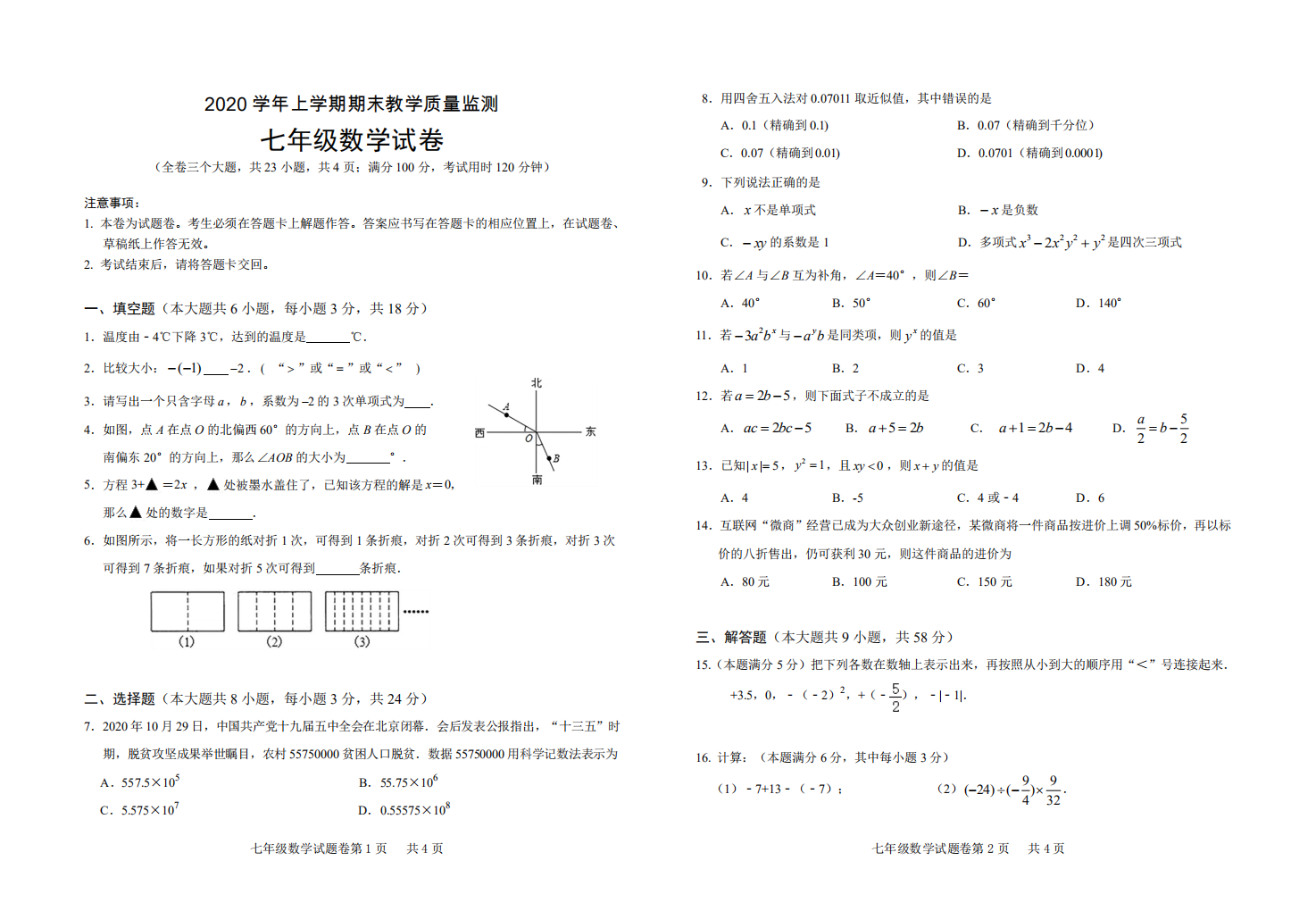 云南省普洱市景谷县2020-2021学年七年级上学期期末考试数学试题.pdf 第1页