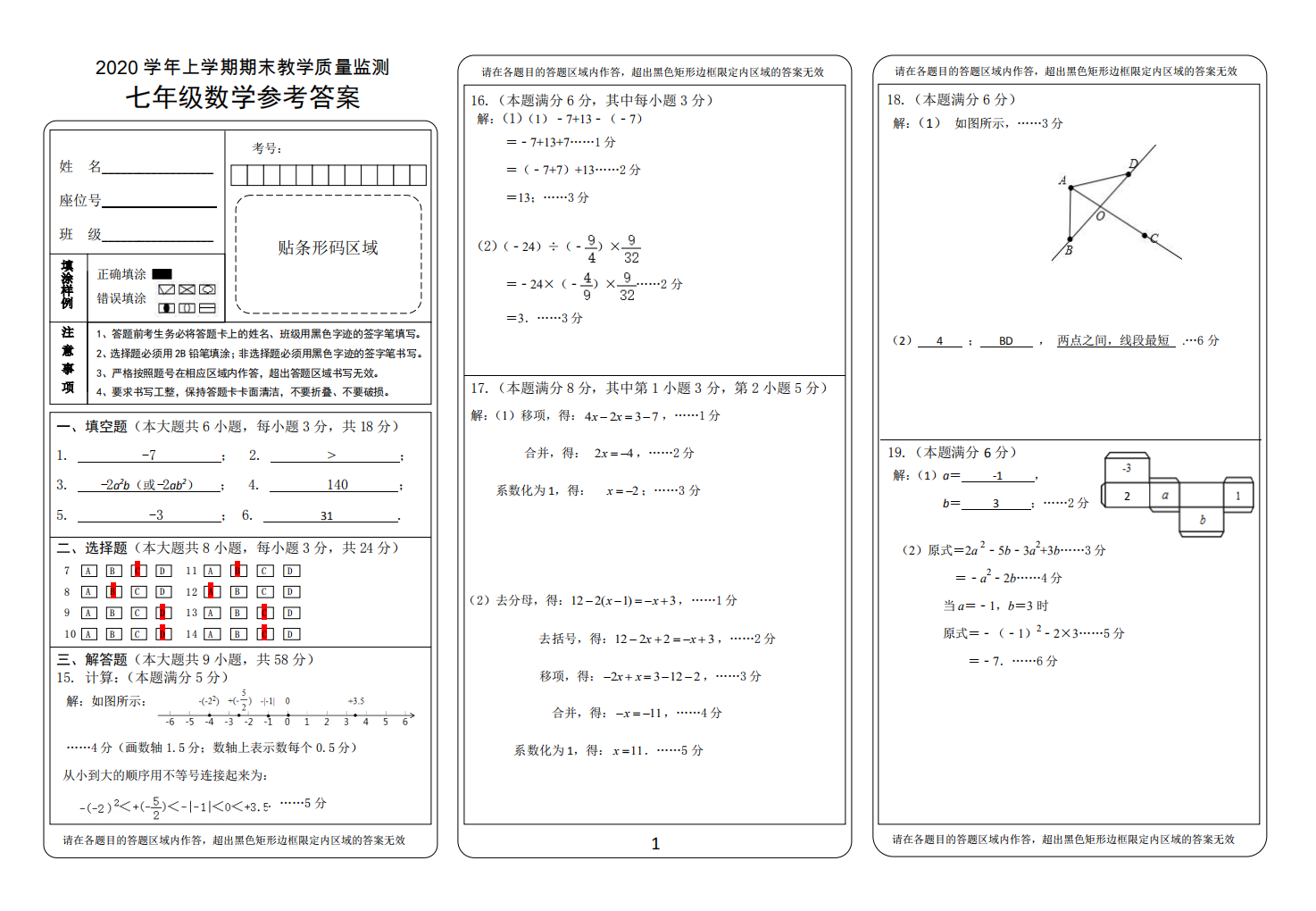 云南省普洱市景谷县2020-2021学年七年级上学期期末考试数学试题参考答案.pdf 第1页