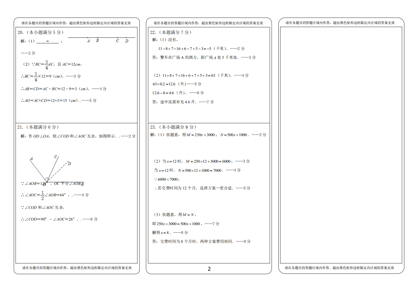 云南省普洱市景谷县2020-2021学年七年级上学期期末考试数学试题参考答案.pdf 第2页