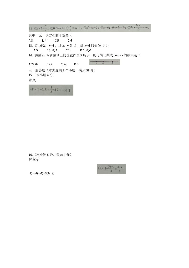 云南省文山市2020-2021学年七年级上学期期末学业水平测试数学试题.docx 第2页