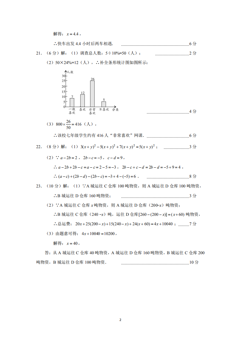 云南省文山州丘北县2020-2021学年七年级上学期期末检测数学试题答案.pdf 第2页