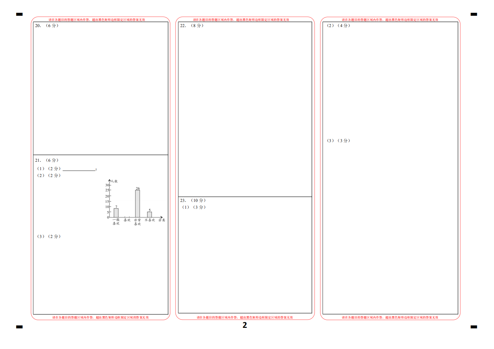 云南省文山州丘北县2020-2021学年七年级上学期期末检测数学试题答题卡.pdf 第2页
