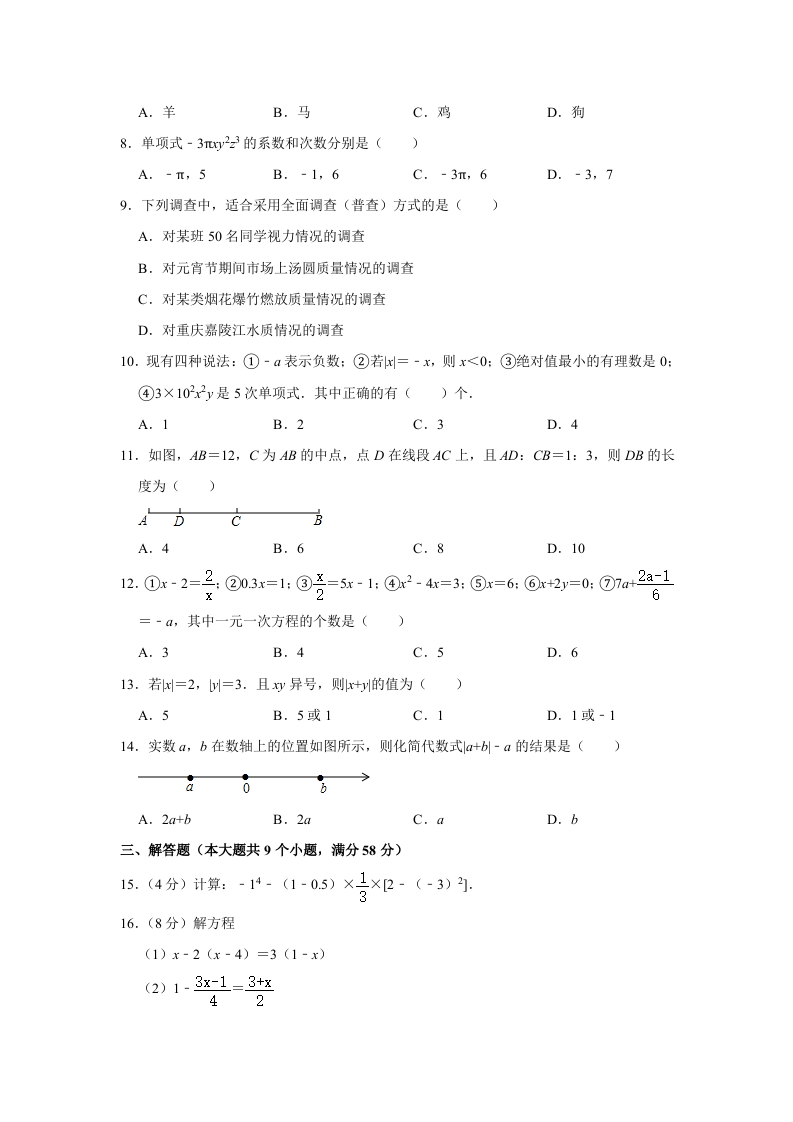 云南省文山州文山市2020-2021学年上学期期末考试七年级+数学试卷++解析版.doc 第2页