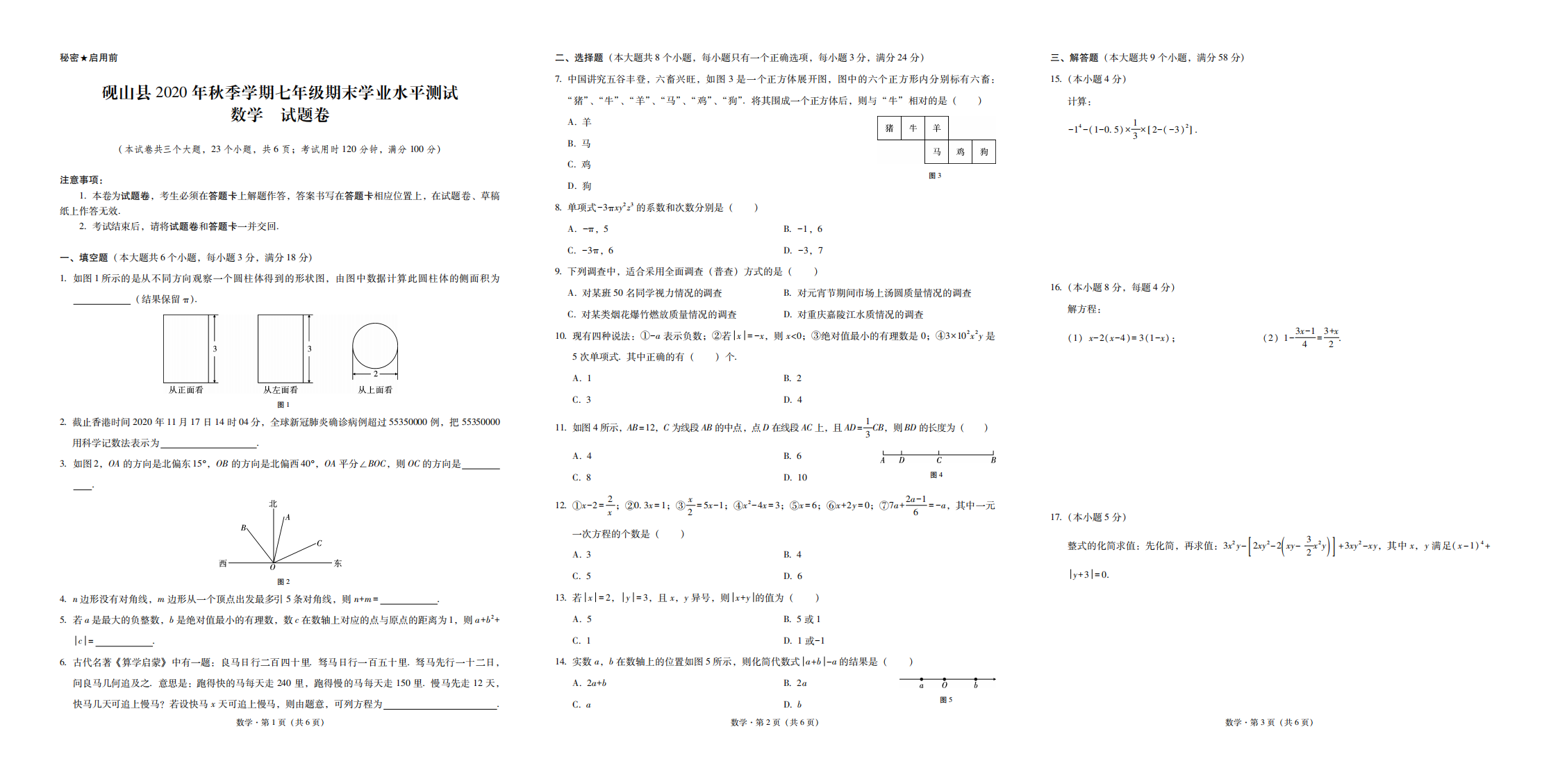 云南省文山州砚山县2020-2021学年七年级上学期期末学业水平测试数学试题（PDF可编辑版）.pdf 第1页