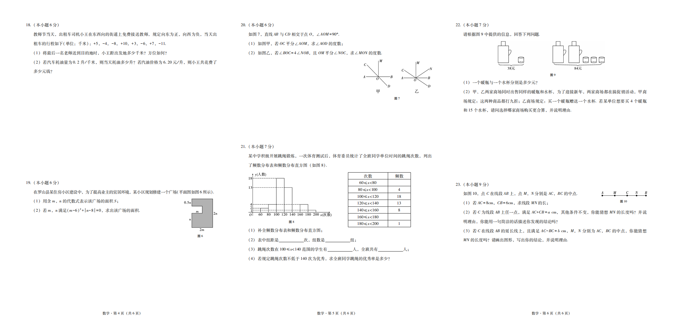 云南省文山州砚山县2020-2021学年七年级上学期期末学业水平测试数学试题（PDF可编辑版）.pdf 第2页