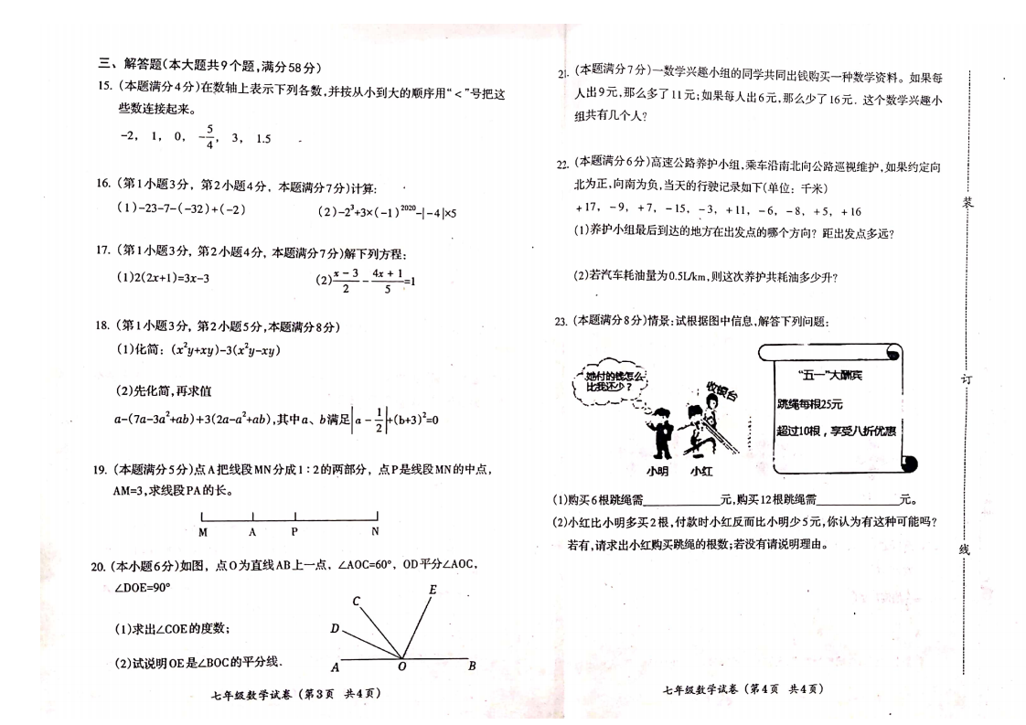 云南省昭通市镇雄县2020-2021学年七年级上学期数学期末试卷.pdf 第2页