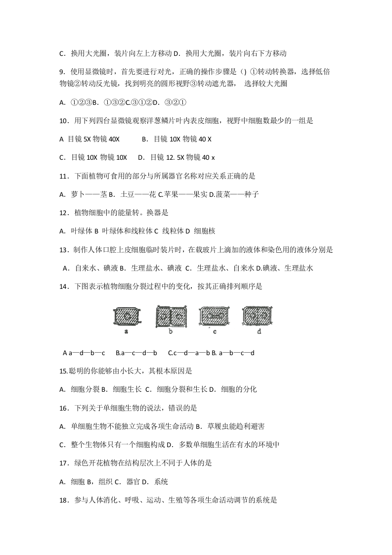 云南省大理市2020-2021学年七年级上学期生物期末试卷试题.docx 第2页