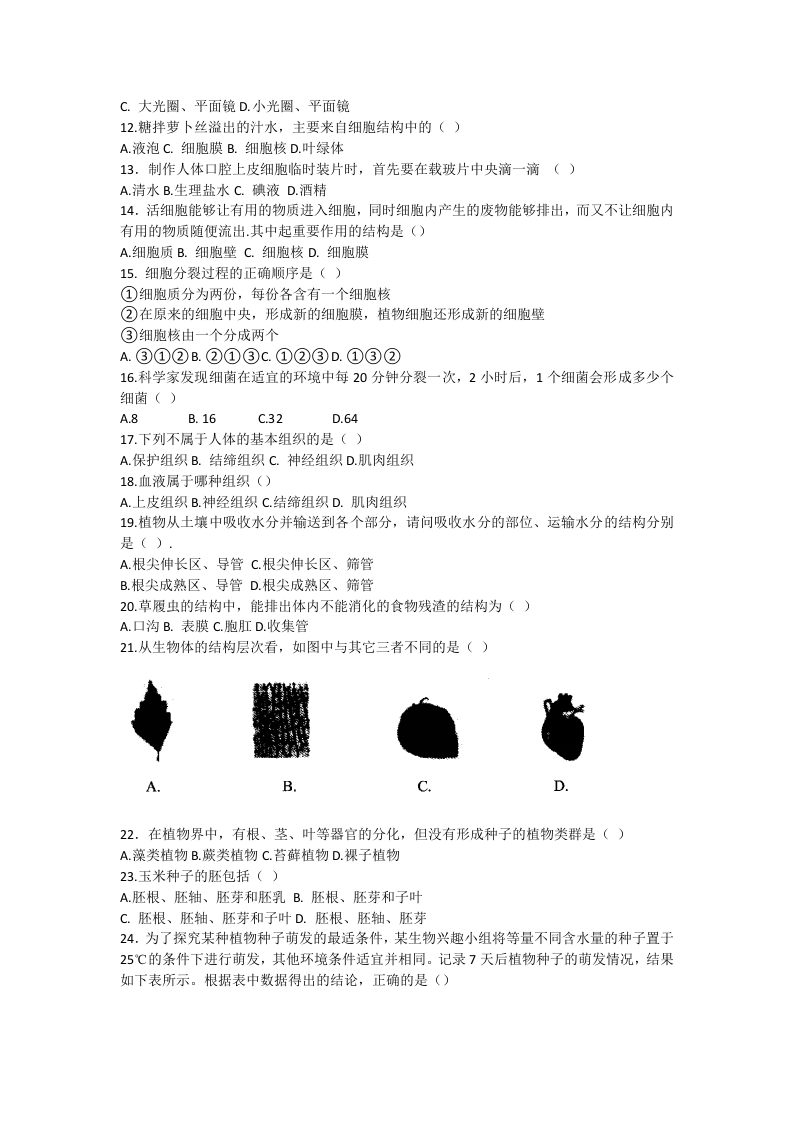 云南省红河州弥勒市中小学2020-2021学年七年级上学期期末考试生物试题.docx 第2页