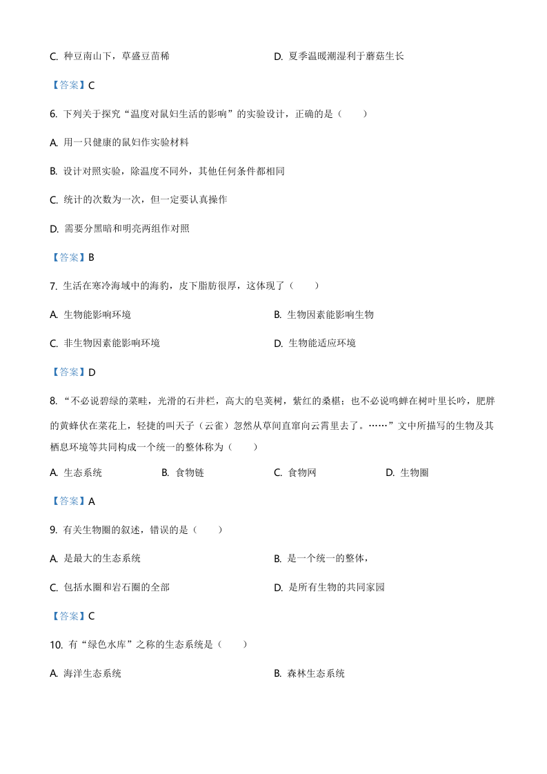 云南省昆明市2020——2021学年七年级上学期期末生物试题.doc 第2页