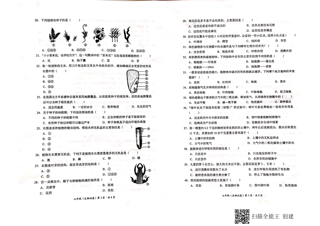 云南省昆明市西山区2020-2021学年七年级上学期期末考试生物试题（图片版，无答案）.pdf 第2页