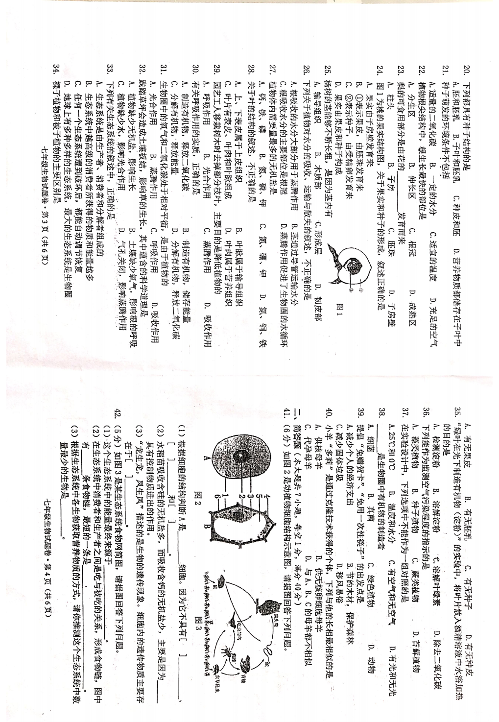 云南省临沧市凤庆县2020-2021学年七年级上学期期末阶段性教学水平诊断性检测生物试卷.pdf 第2页