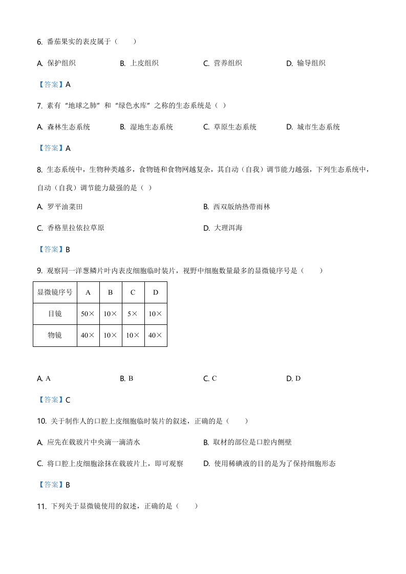 云南省临沧市凤庆县2021年七年级上学期期末生物试题.doc 第2页
