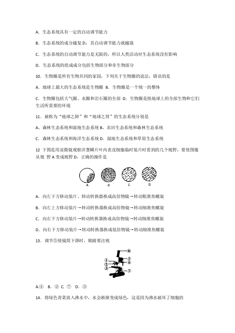 云南省临沧市耿马县2020-2021学年七年级上学期期末质量检测生物试题.docx 第2页