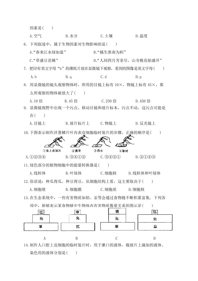 云南省腾冲市2020-2021学年七年级上学期期末教育教学质量监测生物试题.doc 第2页