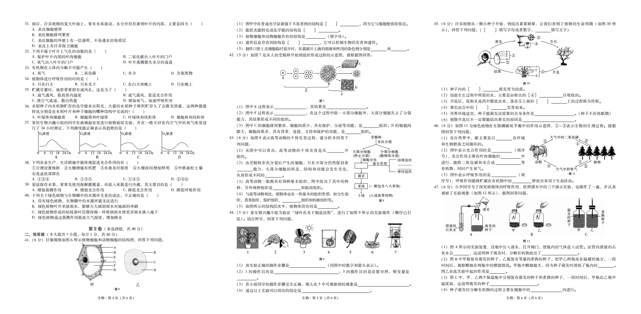 云南省文山州砚山县2020-2021学年七年级上学期期末学业水平测试生物试题（PDF可编辑版）.pdf 第2页