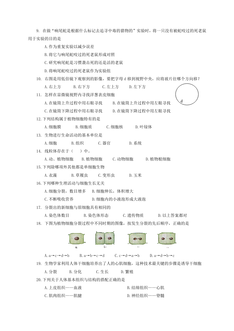 云南省玉溪市峨山县2020-2021学年七年级上学期期末教学质量抽测生物试题.doc 第2页