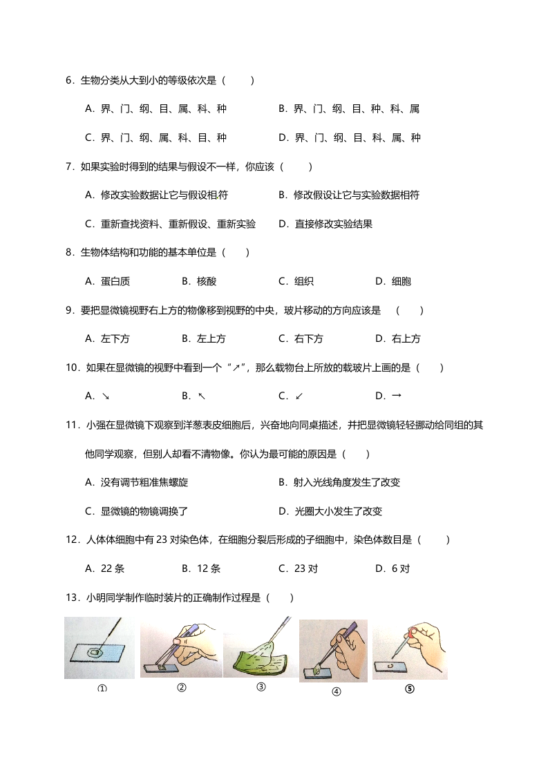 云南省玉溪市江川区2020-2021学年七年级上学期期末教学质量抽测生物试题.doc 第2页