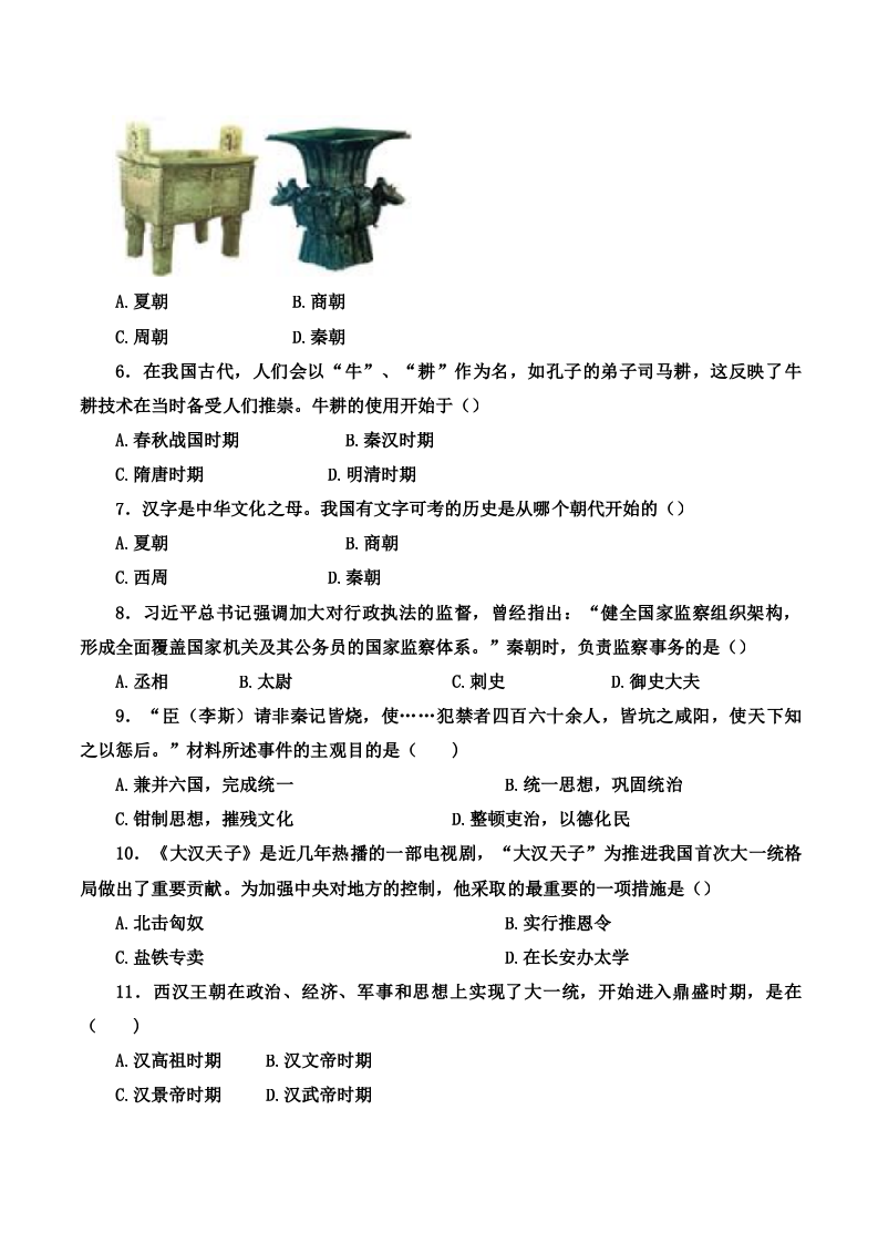 云南省玉溪市易门县2020-2021学年七年级上学期期末教学联考历史试题.docx 第2页