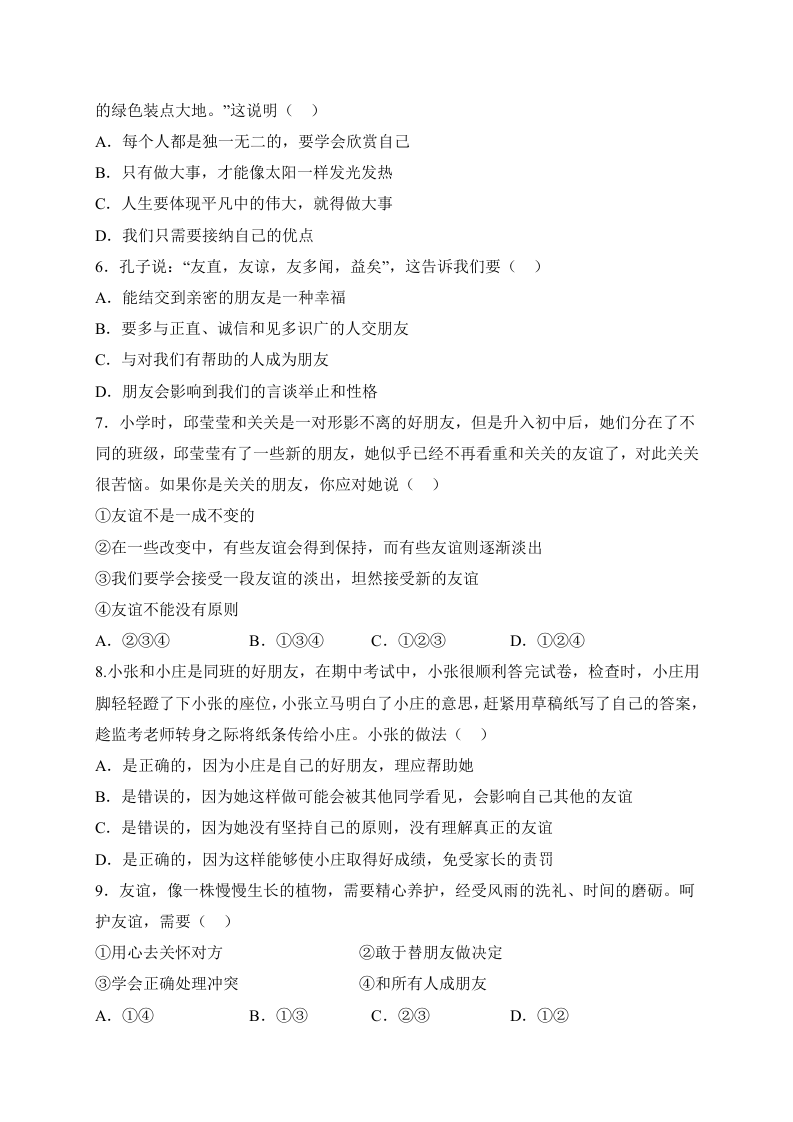 云南省大理州祥云县2020-2021学年七年级上学期期末学业成绩评定测试道德与法治试题.doc 第2页