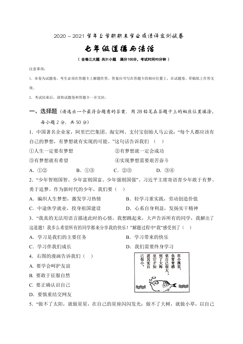 云南省大理州祥云县2020-2021学年七年级上学期期末学业成绩评定测试道德与法治试题.doc 第1页