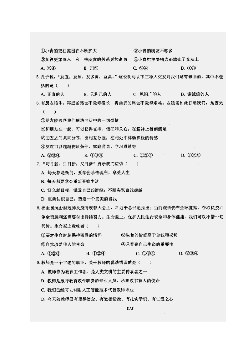 云南省红河州弥勒市中小学2020-2021学年七年级上学期期末考试道德与法治试题（图片版）.docx 第2页