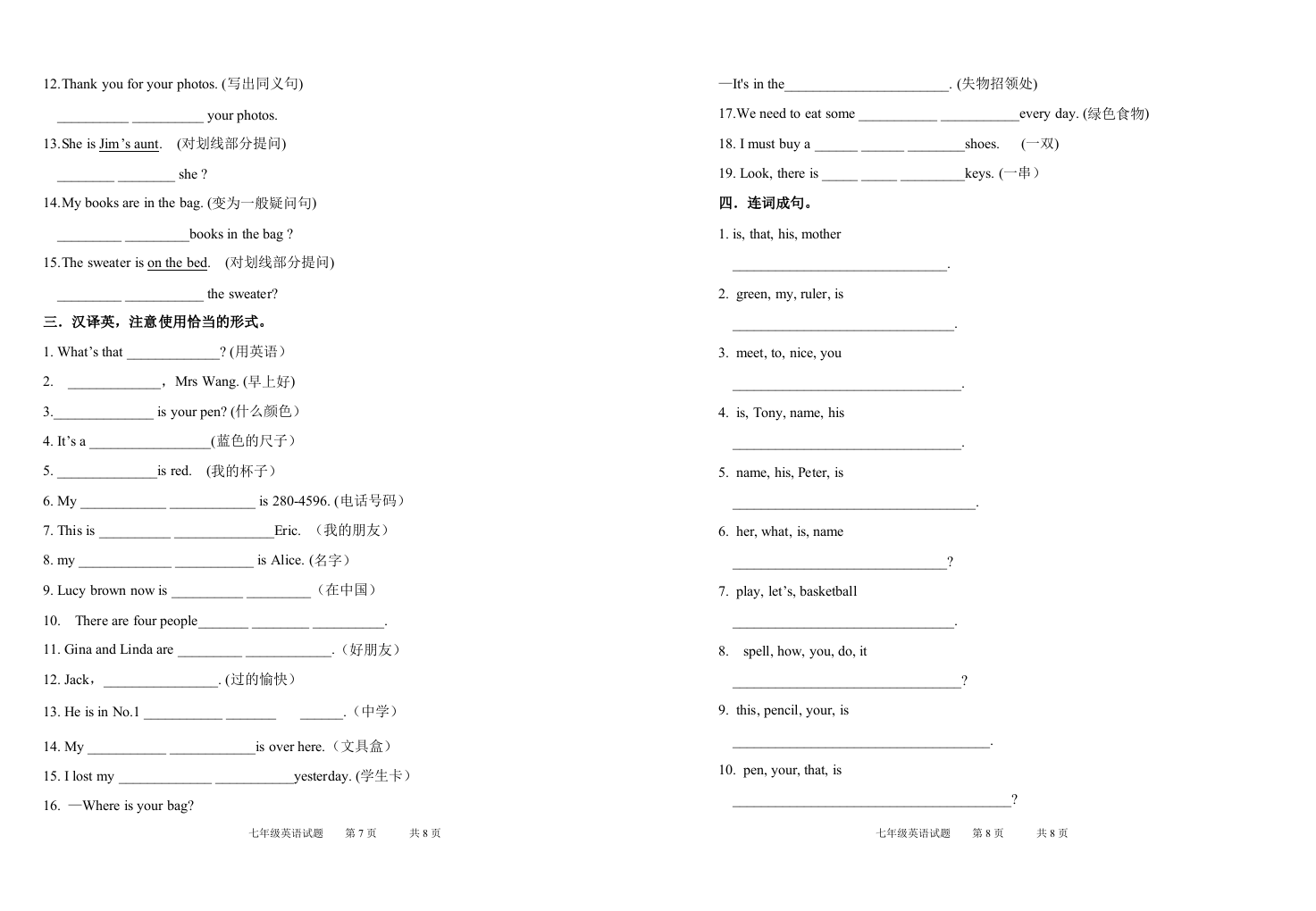 2020-2021学年七年级上学期期末综合复习及答案（1）：词形变化+句型转换+英汉互译+连词成句.doc 第2页