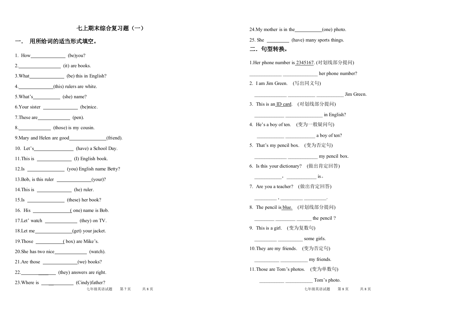 2020-2021学年七年级上学期期末综合复习及答案（1）：词形变化+句型转换+英汉互译+连词成句.doc 第1页
