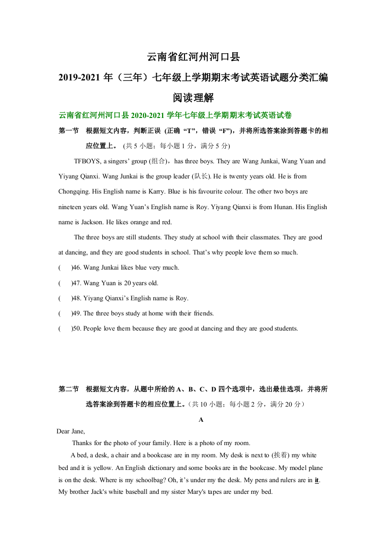 云南省红河州河口县2019-2021年（三年）七年级上学期期末考试英语试题分类汇编：阅读理解.doc 第1页